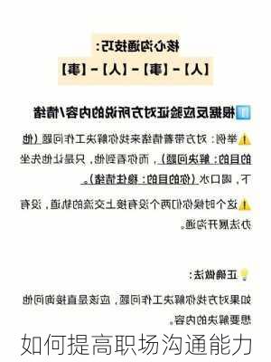 如何提高职场沟通能力