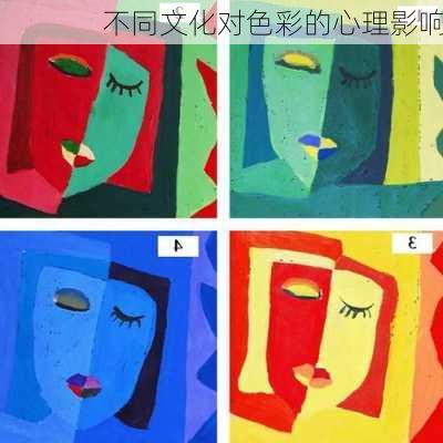 不同文化对色彩的心理影响