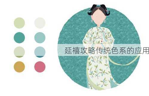 延禧攻略传统色系的应用