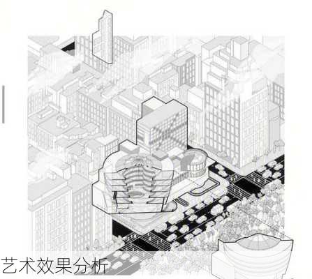 艺术效果分析
