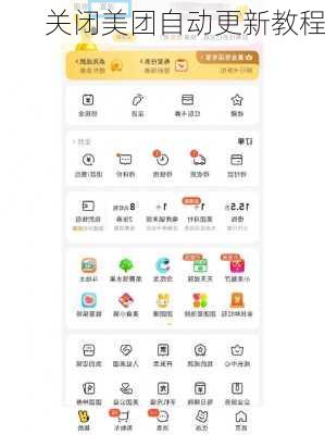 关闭美团自动更新教程