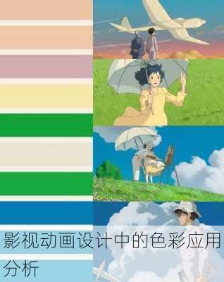 影视动画设计中的色彩应用分析