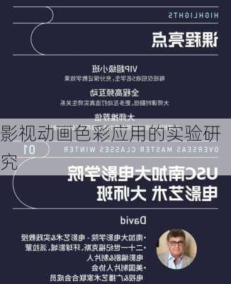 影视动画色彩应用的实验研究