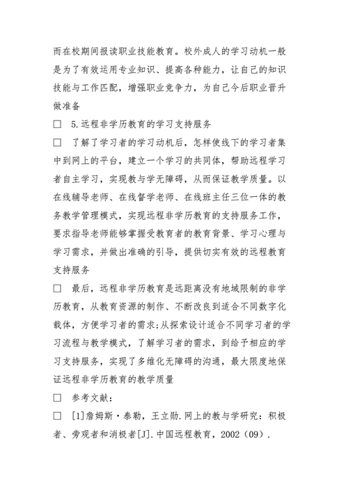 如何提高远程教育的质量