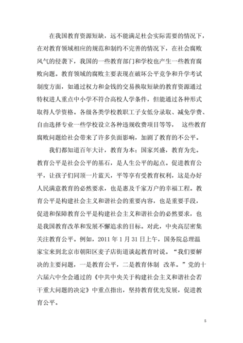 远程教育的公平问题