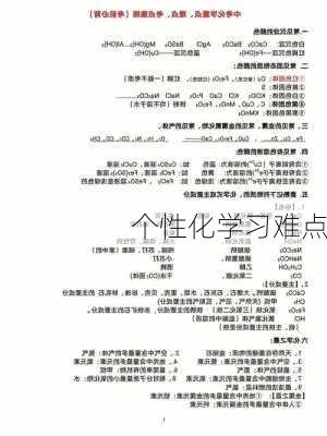 个性化学习难点