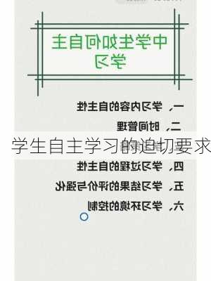 学生自主学习的迫切要求
