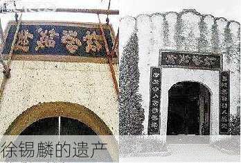 徐锡麟的遗产