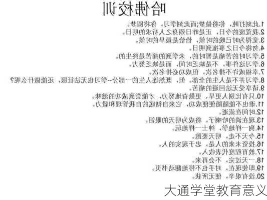 大通学堂教育意义