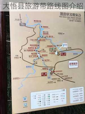 大悟县旅游带路线图介绍