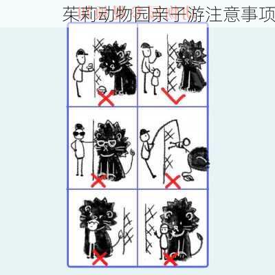茱莉动物园亲子游注意事项