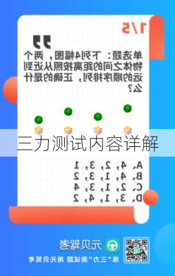 三力测试内容详解