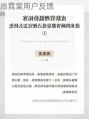尚霓裳用户反馈