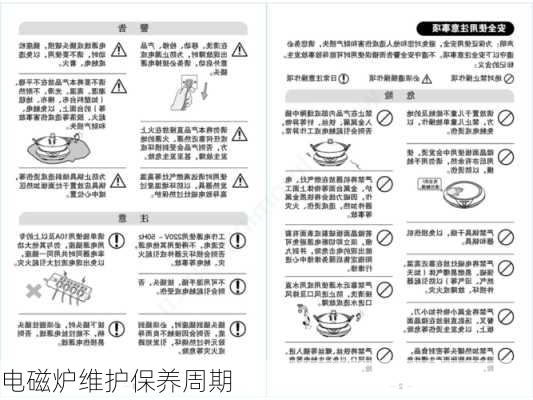 电磁炉维护保养周期
