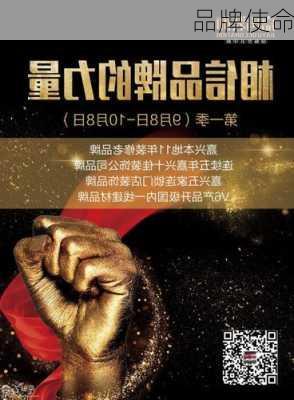 品牌使命