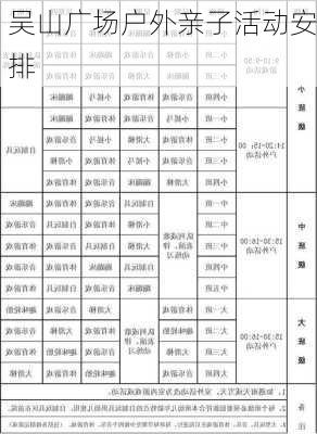 吴山广场户外亲子活动安排