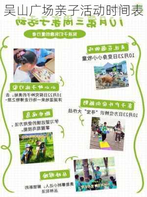 吴山广场亲子活动时间表