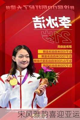 宋风雅韵喜迎亚运