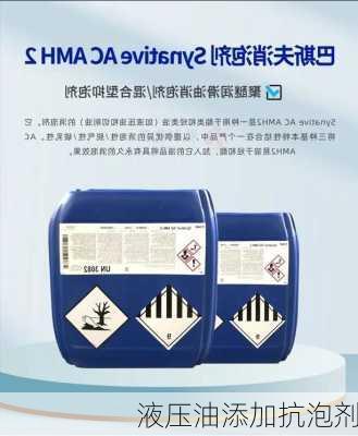 液压油添加抗泡剂