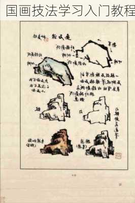国画技法学习入门教程