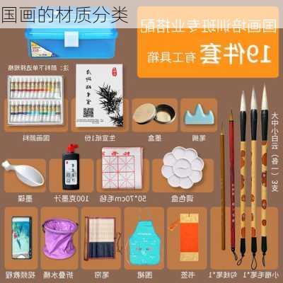 国画的材质分类