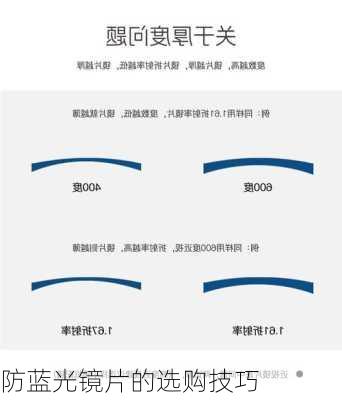 防蓝光镜片的选购技巧