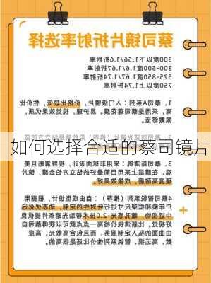 如何选择合适的蔡司镜片