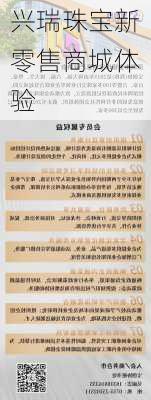 兴瑞珠宝新零售商城体验