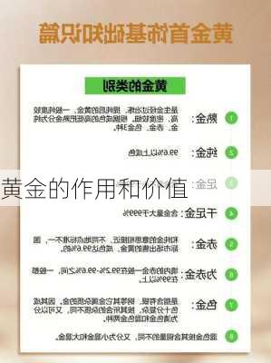 黄金的作用和价值