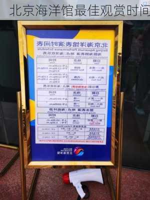 北京海洋馆最佳观赏时间