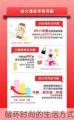 循环时尚的生活方式