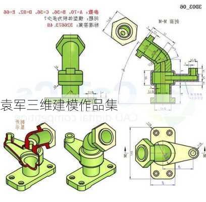 袁军三维建模作品集