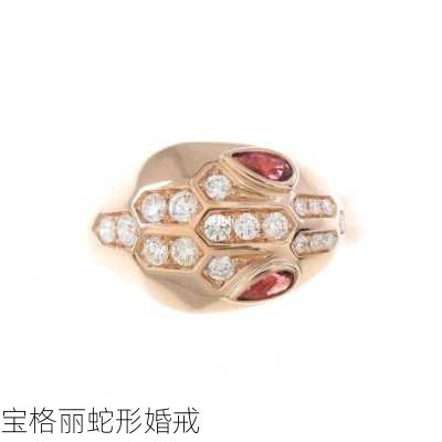 宝格丽蛇形婚戒