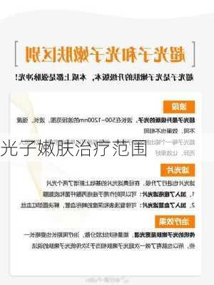 光子嫩肤治疗范围