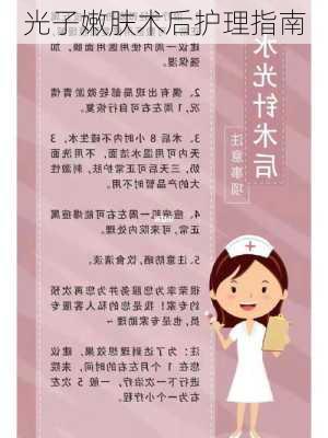 光子嫩肤术后护理指南