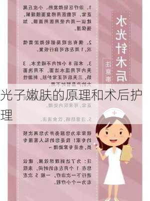 光子嫩肤的原理和术后护理