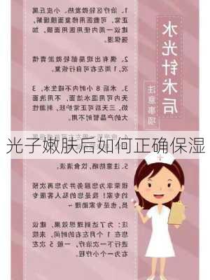 光子嫩肤后如何正确保湿