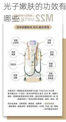 光子嫩肤的功效有哪些