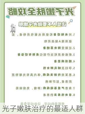 光子嫩肤治疗的最适人群