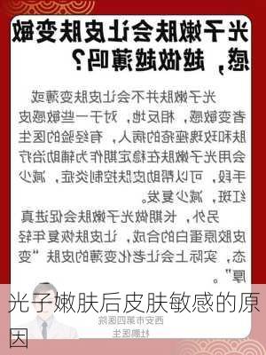 光子嫩肤后皮肤敏感的原因
