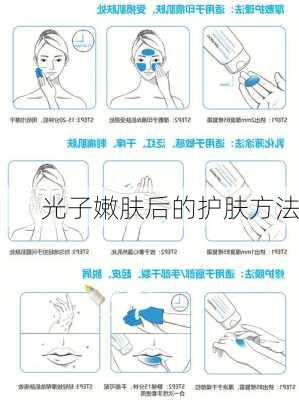 光子嫩肤后的护肤方法