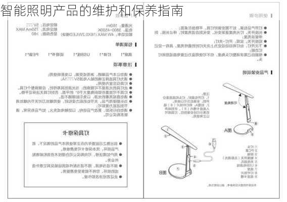 智能照明产品的维护和保养指南