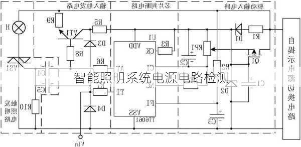 智能照明系统电源电路检测