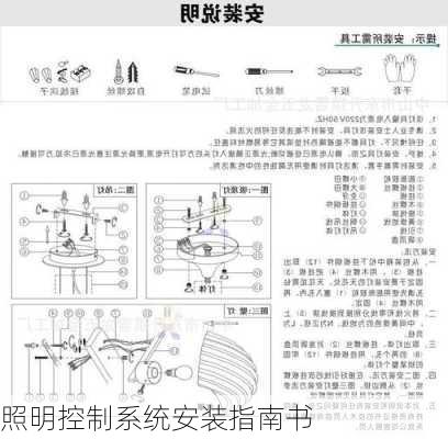 照明控制系统安装指南书