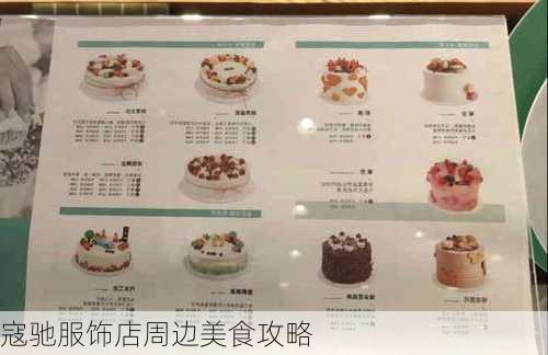 寇驰服饰店周边美食攻略