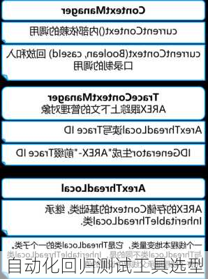 自动化回归测试工具选型