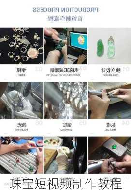 珠宝短视频制作教程