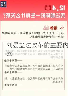 刘晏盐法改革的主要内容
