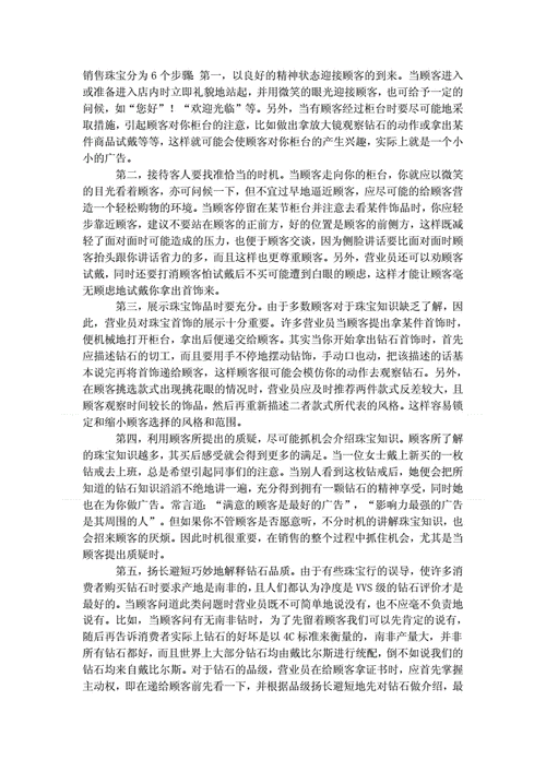 提升珠宝销售技巧