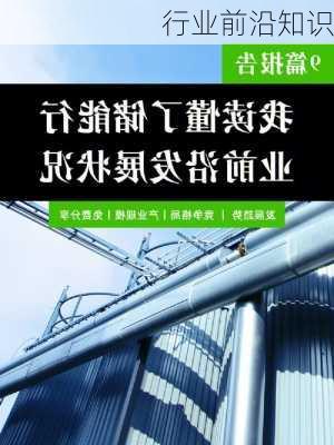 行业前沿知识